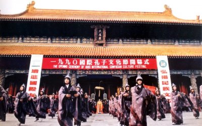 ​孔子文化节·记忆1990