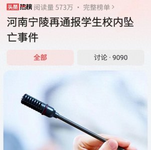 ​大局已定！宁陵14岁学生坠楼事件最新调查已出，我们必须承认事实