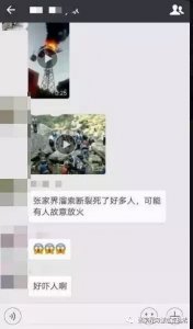 ​网称张家界某景区索道桥厢发生火灾事故系谣言