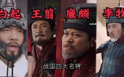 ​战国四大名将