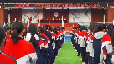​逐梦青春 不负韶华——宜昌一中第26届体艺节暨第69届田径运动会开幕