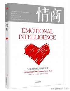 ​什么是情商