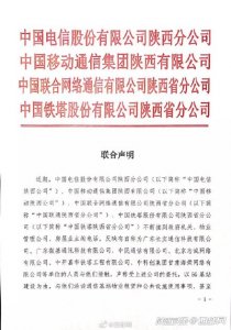 ​陕西有企业替人租地方建5G基站？三大运营商及铁塔公司：从未授权