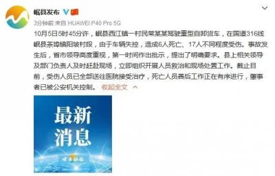 ​甘肃岷县发生交通事故致6死17伤，肇事者已被公安机关控制