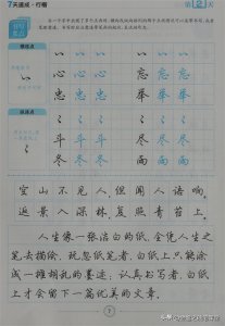 ​7天速成 行楷 第二天 基本笔画和变异笔顺规则