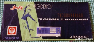 ​老纸头：红灯牌收音机，1981年时候售价44元
