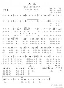 ​陈情令《无羁》简谱