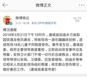 ​商丘虞城县田庙乡万亩梨园遭龙卷风袭击 18名儿童受伤