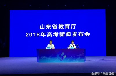 ​2018年山东高考本科分数线公布