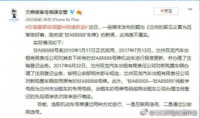 ​的哥行善获赠甘A88888？官方回应：消息不属实