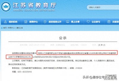 ​官方公示，又一所专科院校拟升格为本科！