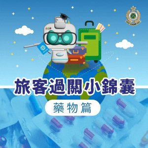 ​勿携带这些违禁品进出香港