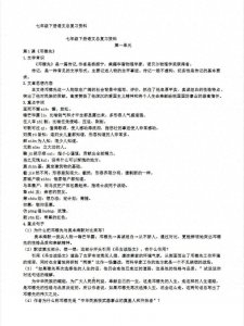 ​语文老师：七下语文236个重点知识点大汇总，打印背熟，考试不愁