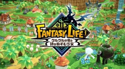 ​任天堂直面会：Level-5经典RPG《幻想生活》新作公布