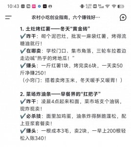 ​农村小吃创业宝典！六个接地气的好生意，灶台一开钱就来！