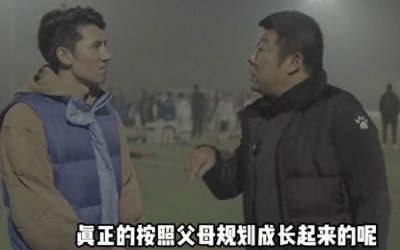 ​前辽足球员发问：继续踢球是孩子自己选择？还是来自父母的规划？