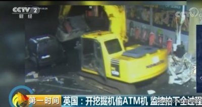​史上最猖狂盗贼——为偷ATM机竟然开着挖掘机4分钟拆掉整栋墙