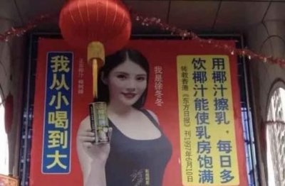 ​椰汁从小喝到大，现在才发现广告词有多“污”，你喝过吗？