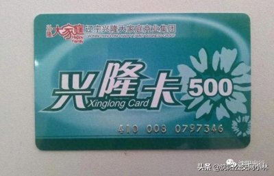 ​注意！兴隆卡、大院卡开始债权申报啦