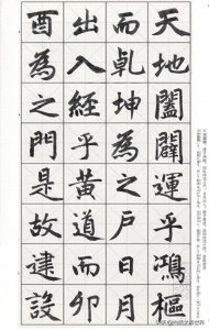 ​赵孟頫《三门记》