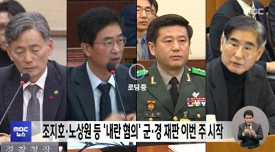 ​军警赵志浩、卢相元等“内乱嫌疑”本周开始审判