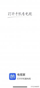 ​手机怎么看2023年春晚？电视直播随时看！