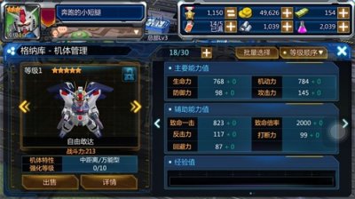 ​SD敢达战争要塞国服机体评测 自由敢达