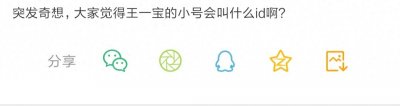 ​王一博自爆有微博小号，网友猜测千奇百怪，却颇为合理