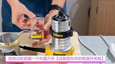 ​简易车床DIY教程（在家自己做手工）