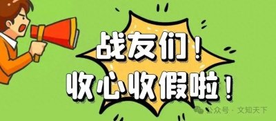 ​春节后收心会上的讲话收藏