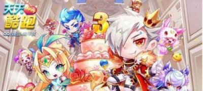 ​天天酷跑小小兔怎么搭配 新坐骑小小兔攻略