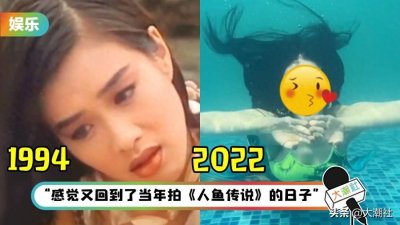 ​51岁钟丽缇重现28年前的美人鱼造型！网民狂赞：更火辣了