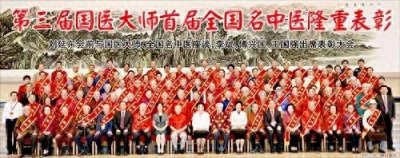 ​【大乎史话】全国各省市“国医大师”全名单