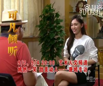 ​160831 《可凡倾听》福利第二弹 唐嫣讲上海话软萌苏呆