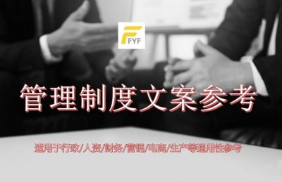 ​干货：经营计划模板