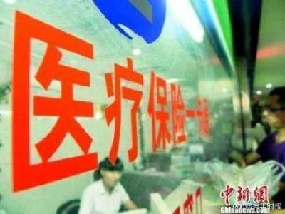 ​国家医保局：医保大病报销比例提至60%