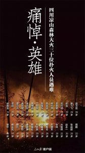 ​记住这30张面孔！凉山森林火灾牺牲英雄照片公布