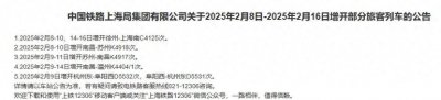 ​铁路信息丨徐州至上海、南昌至苏州等加开车次