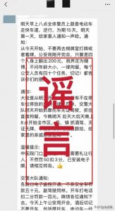 ​交警全城大检查，抓住直接拘留？网警辟谣