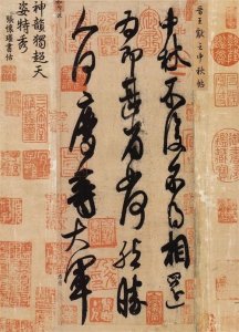 ​中秋节赏王献之《中秋帖》