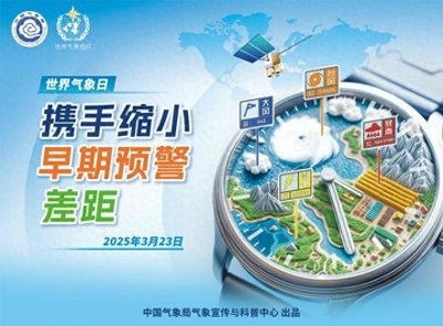 ​邀您共探“风云变幻”！这一天，舟山市气象局对外开放