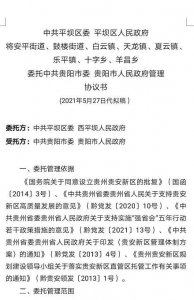 ​网传贵阳开始代管安顺平坝部分街道和乡镇？或许是真的