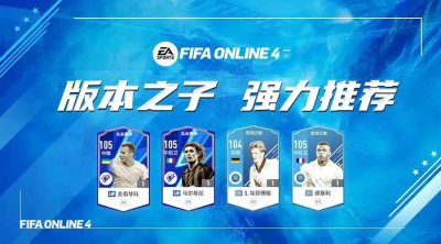 ​FIFA ONLINE 4 当前版本大热球员推荐