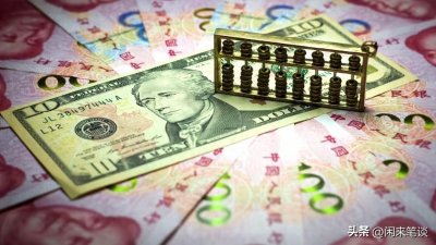 ​1美元等于多少人民币？