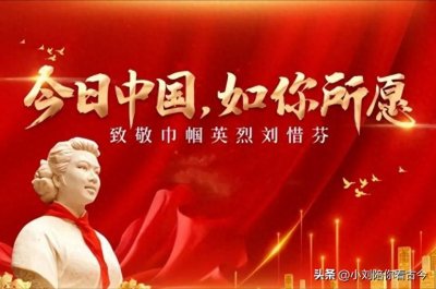 ​1949年，女战士刘惜芬被敌人绞死，死前遭受酷刑，却说：天晴了