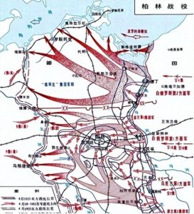 ​直捣狼巢——柏林战役八十周年