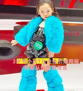 ​3岁半小孩T台走秀引爆网络，妈妈从担忧到惊喜