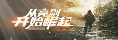 ​推荐三本军事文 亮剑带系统无敌 你的名字无人知晓 你的功勋永垂不朽