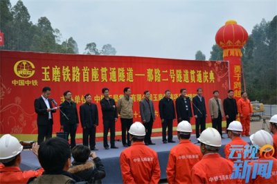 ​可喜可贺！玉磨铁路首个隧道提前一个多月贯通