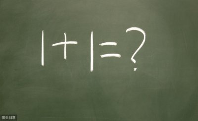 ​1+1等于几？